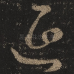 延