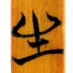 生