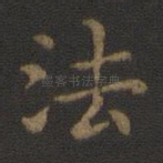 法