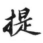 提