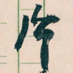 片