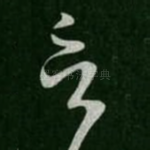言
