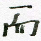 而