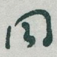 同