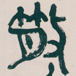 散