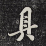 具