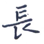 长