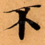 不