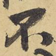 不