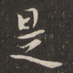 是