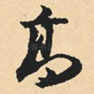 高