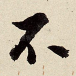 不