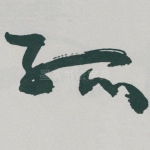 孤