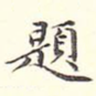 题