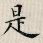 是