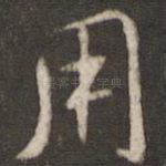 用