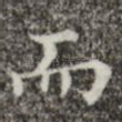 而