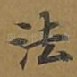法