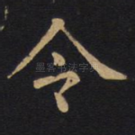令