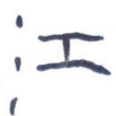 江