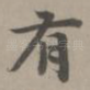 有