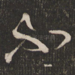 不
