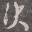 次