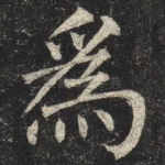 為