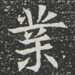 業