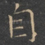 自