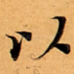以