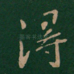 得