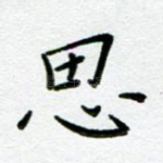 思
