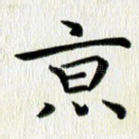 京