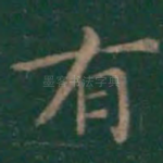 有