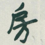 房