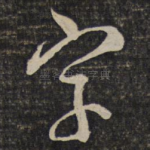 字