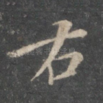 右
