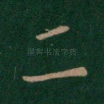 二