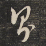 则