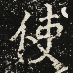 使