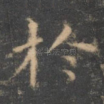 于