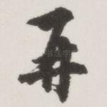 再