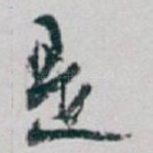 是