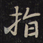 指