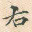 右