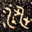 涉