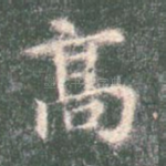 高