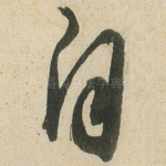 自