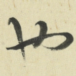 也